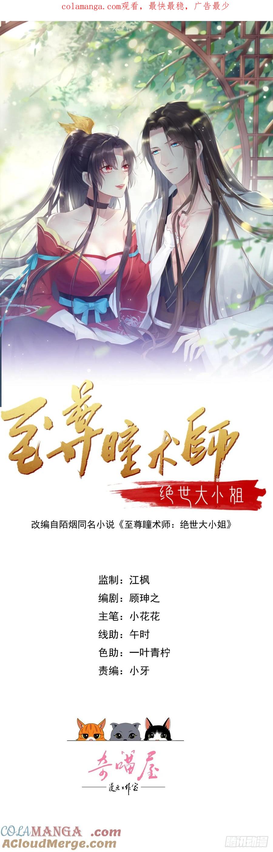 第三百八十三话认亲现场-至尊瞳术师：绝世大小姐-奇喵屋工作室-喵菌 x 顾珅之 x 一朵摇曳的小花（第1张）
