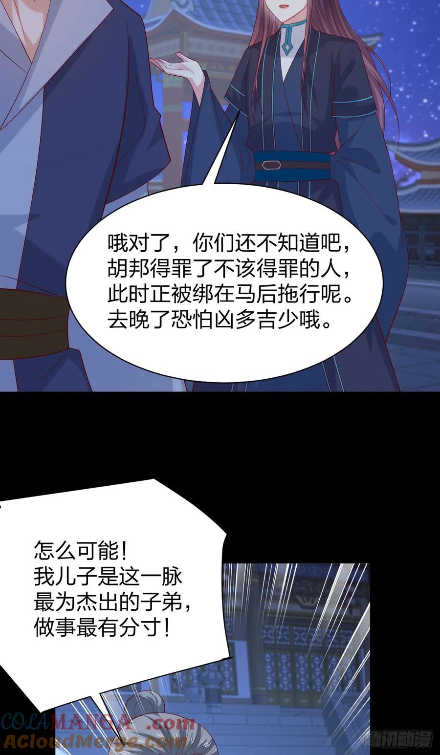 第三百八十三话认亲现场-至尊瞳术师：绝世大小姐-奇喵屋工作室-喵菌 x 顾珅之 x 一朵摇曳的小花（第13张）