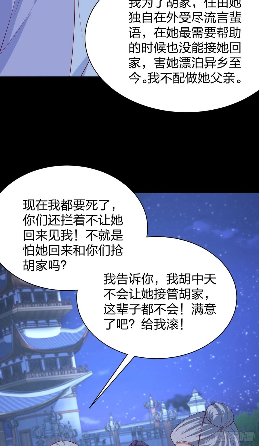 第三百八十三话认亲现场-至尊瞳术师：绝世大小姐-奇喵屋工作室-喵菌 x 顾珅之 x 一朵摇曳的小花（第10张）