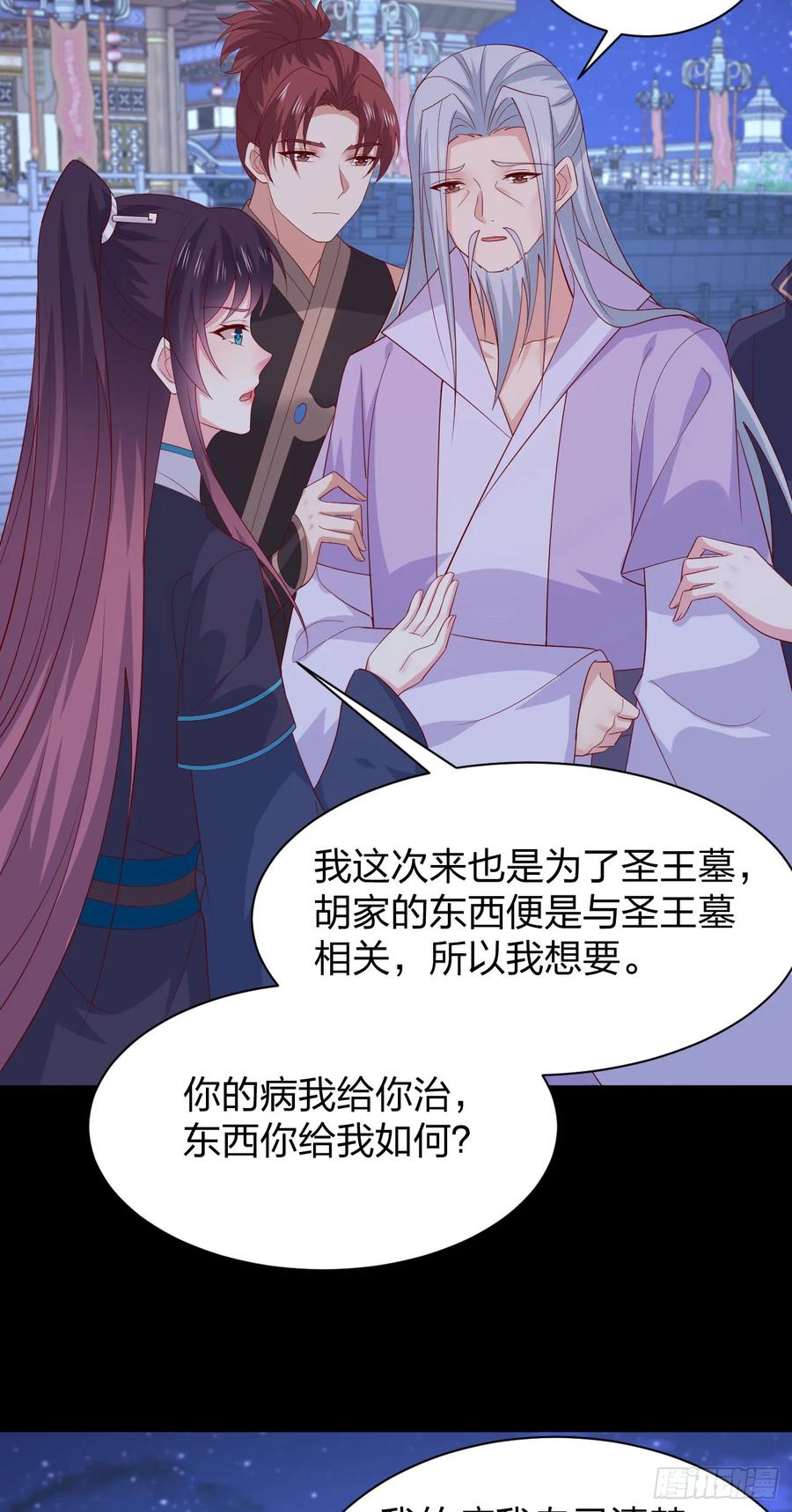 第三百八十四话男狐狸-至尊瞳术师：绝世大小姐-奇喵屋工作室-喵菌 x 顾珅之 x 一朵摇曳的小花（第14张）
