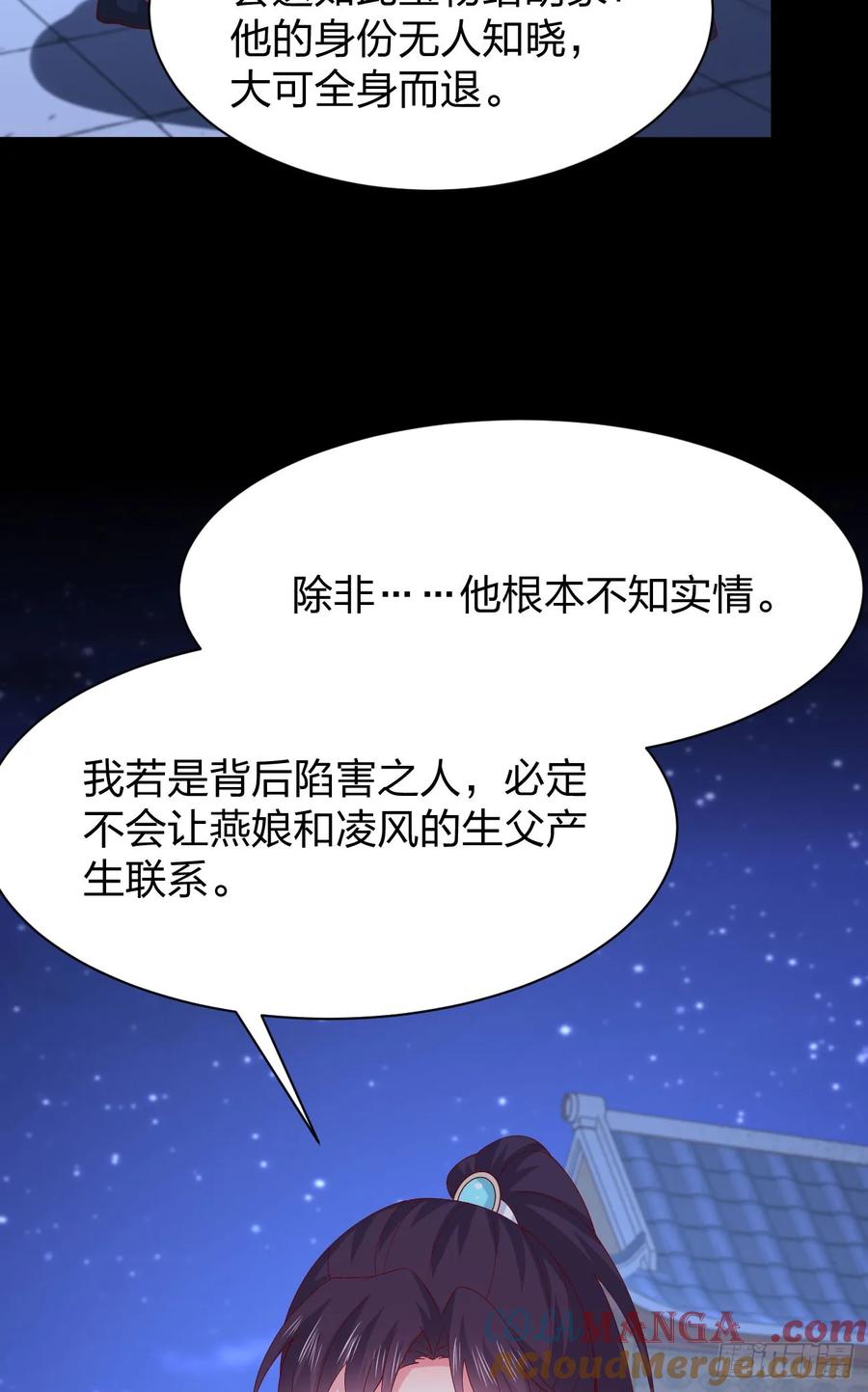 第三百八十四话男狐狸-至尊瞳术师：绝世大小姐-奇喵屋工作室-喵菌 x 顾珅之 x 一朵摇曳的小花（第5张）