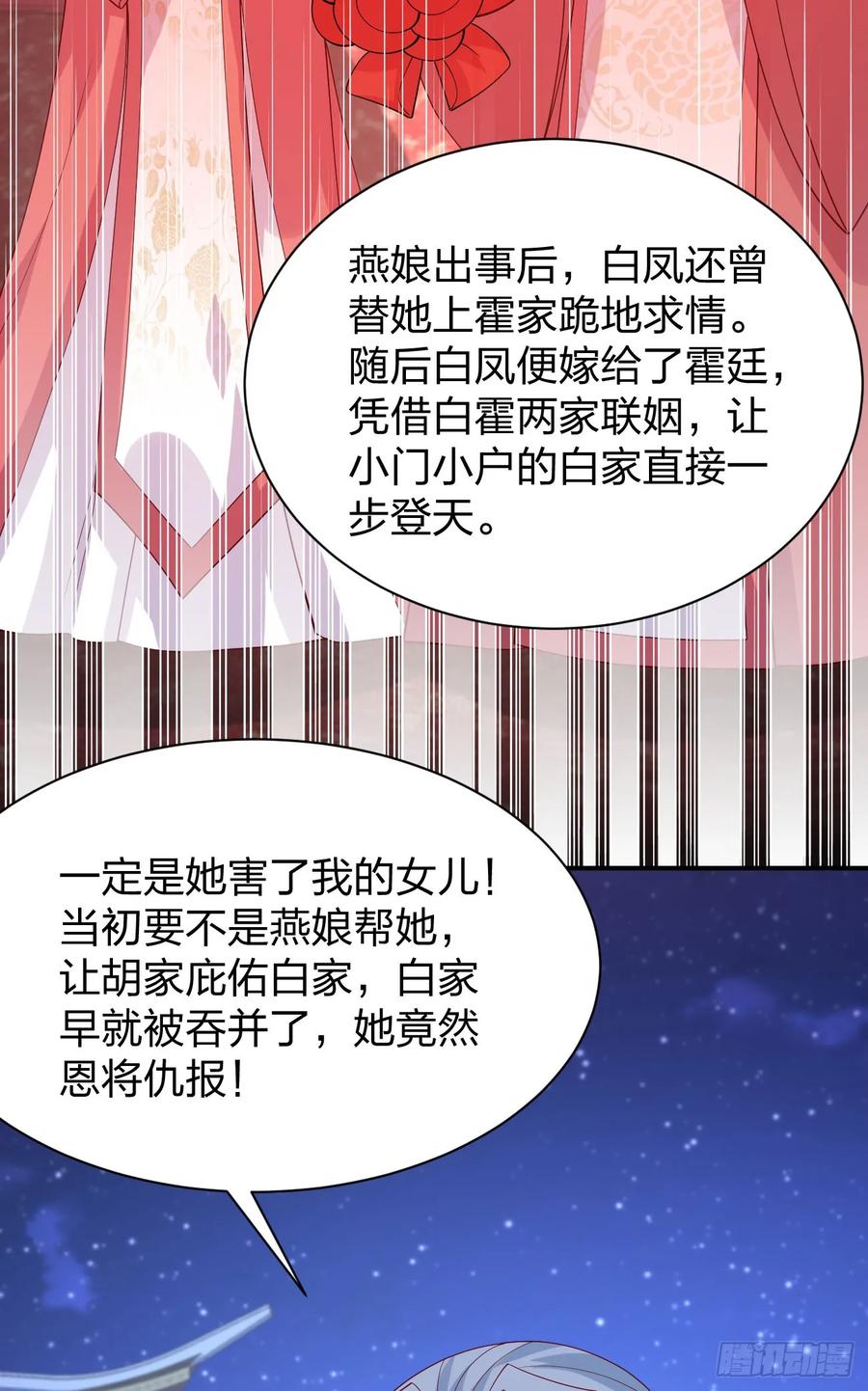 第三百八十四话男狐狸-至尊瞳术师：绝世大小姐-奇喵屋工作室-喵菌 x 顾珅之 x 一朵摇曳的小花（第10张）