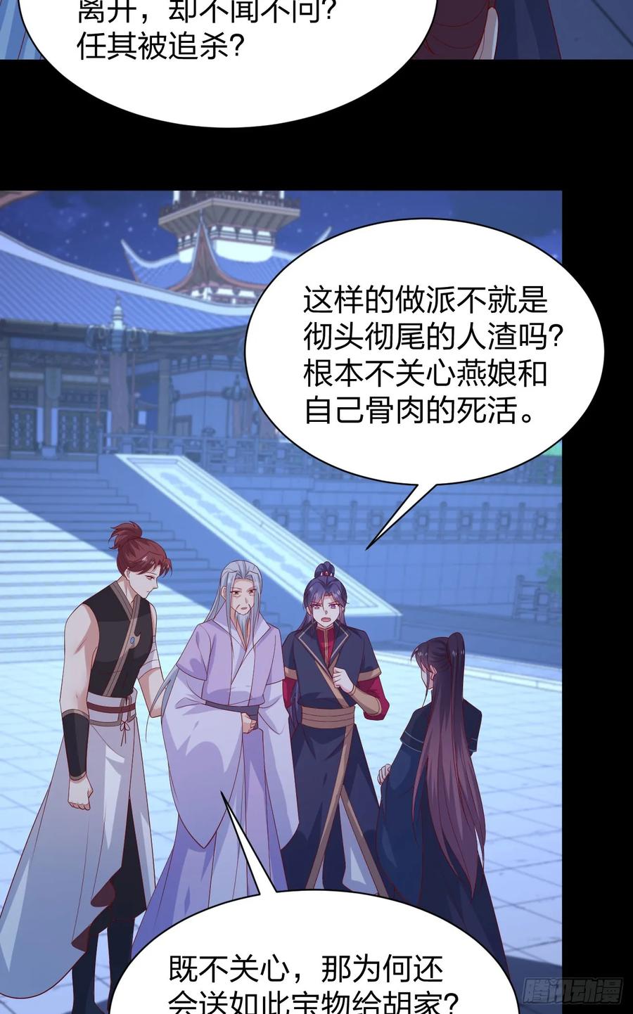 第三百八十四话男狐狸-至尊瞳术师：绝世大小姐-奇喵屋工作室-喵菌 x 顾珅之 x 一朵摇曳的小花（第4张）