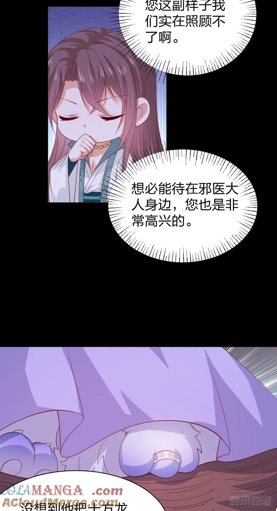 第三百八十五话授受不亲-至尊瞳术师：绝世大小姐-奇喵屋工作室-喵菌 x 顾珅之 x 一朵摇曳的小花（第5张）