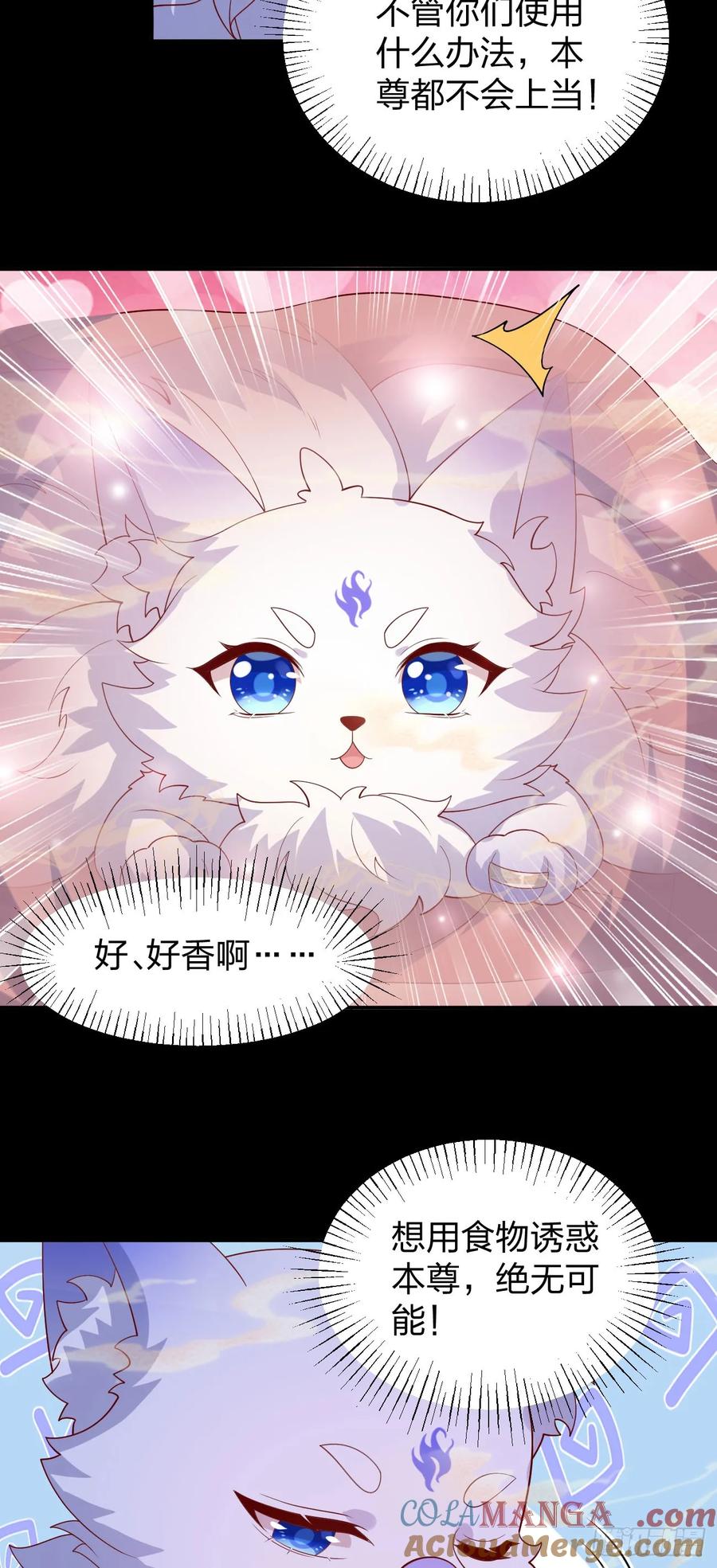 第三百八十六话强制paly-至尊瞳术师：绝世大小姐-奇喵屋工作室-喵菌 x 顾珅之 x 一朵摇曳的小花（第5张）