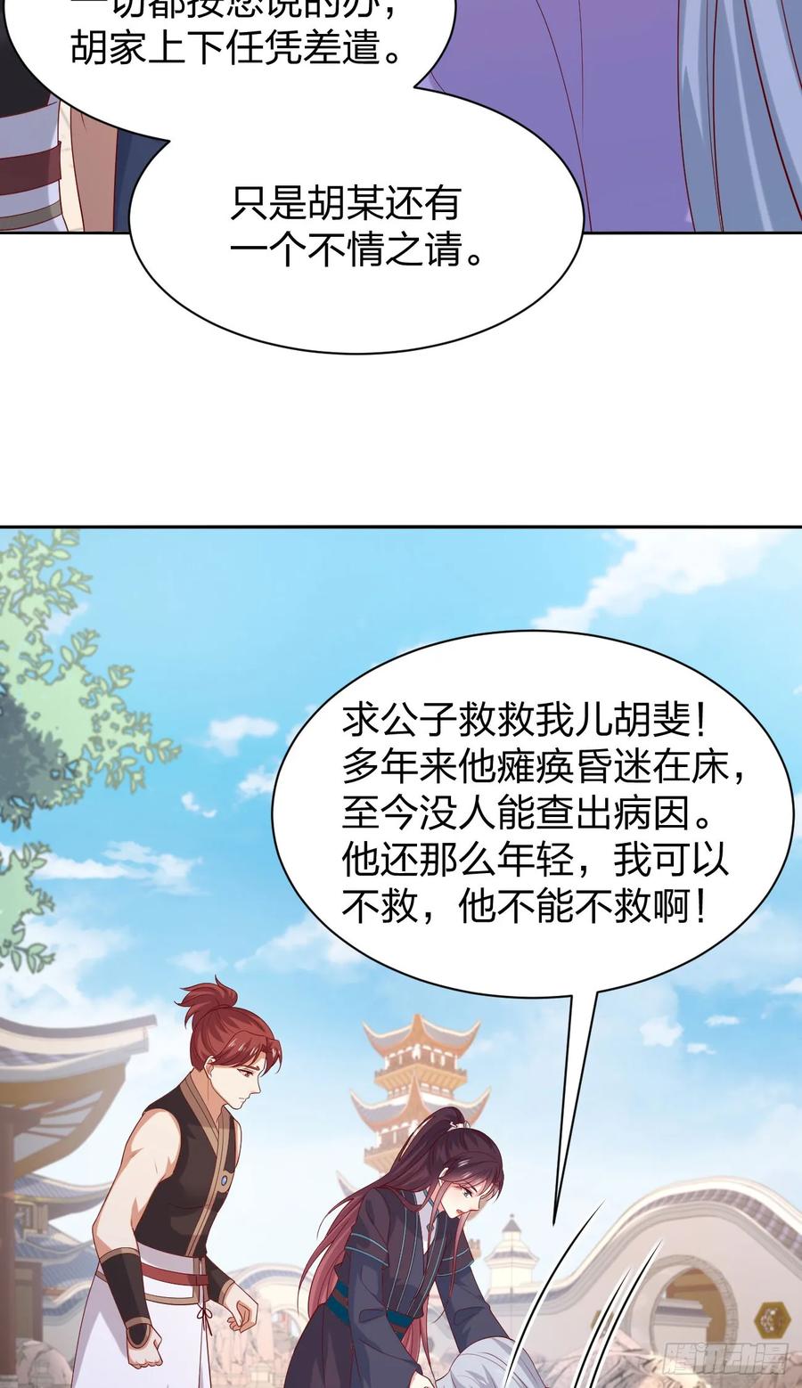 第三百八十七话被下蛊了-至尊瞳术师：绝世大小姐-奇喵屋工作室-喵菌 x 顾珅之 x 一朵摇曳的小花（第4张）