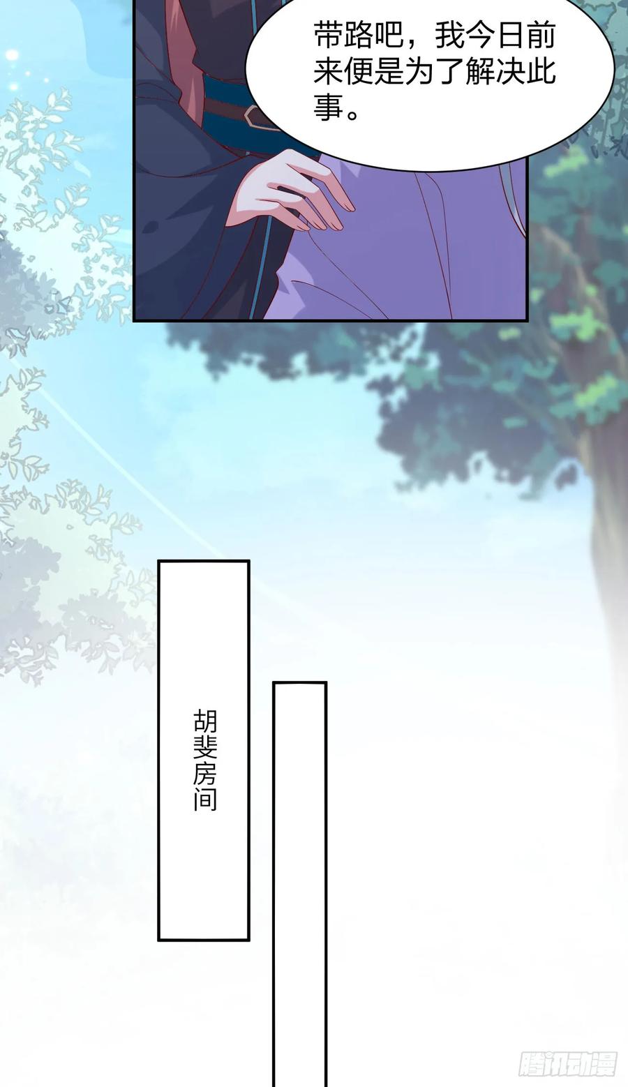 第三百八十七话被下蛊了-至尊瞳术师：绝世大小姐-奇喵屋工作室-喵菌 x 顾珅之 x 一朵摇曳的小花（第6张）