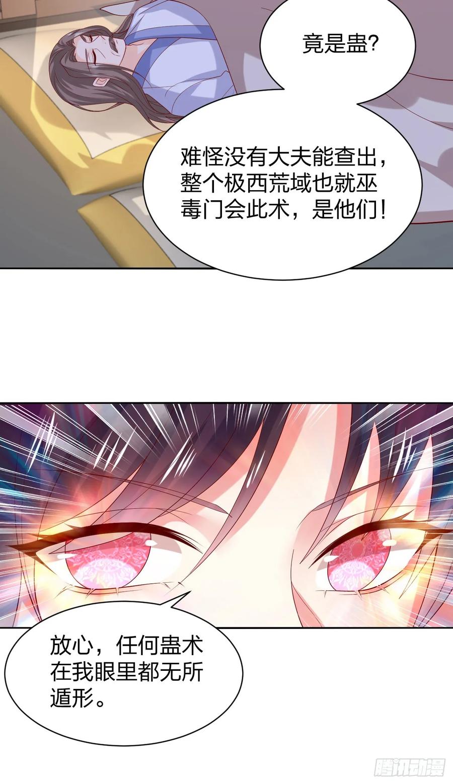 第三百八十七话被下蛊了-至尊瞳术师：绝世大小姐-奇喵屋工作室-喵菌 x 顾珅之 x 一朵摇曳的小花（第8张）