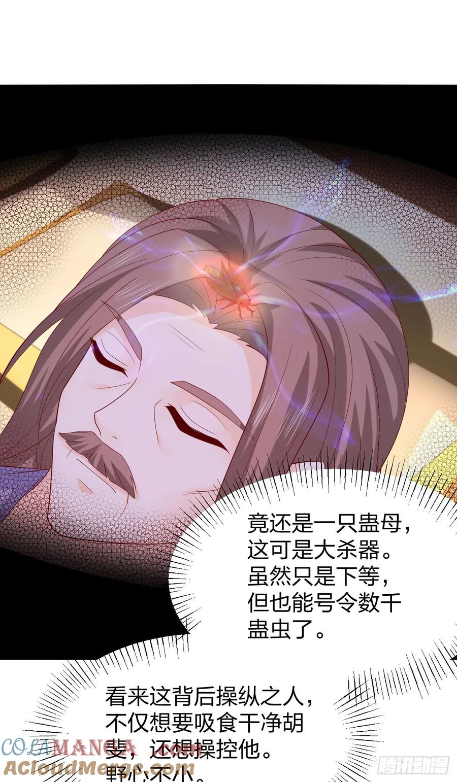第三百八十七话被下蛊了-至尊瞳术师：绝世大小姐-奇喵屋工作室-喵菌 x 顾珅之 x 一朵摇曳的小花（第9张）