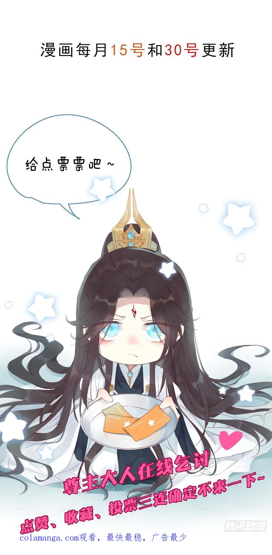 第三百八十八话银宝竟是我-至尊瞳术师：绝世大小姐-奇喵屋工作室-喵菌 x 顾珅之 x 一朵摇曳的小花（第30张）