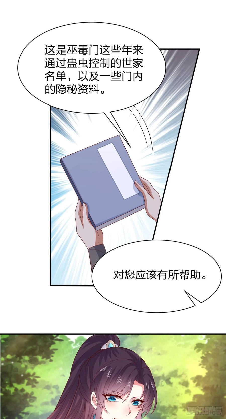 第三百八十八话银宝竟是我-至尊瞳术师：绝世大小姐-奇喵屋工作室-喵菌 x 顾珅之 x 一朵摇曳的小花（第18张）