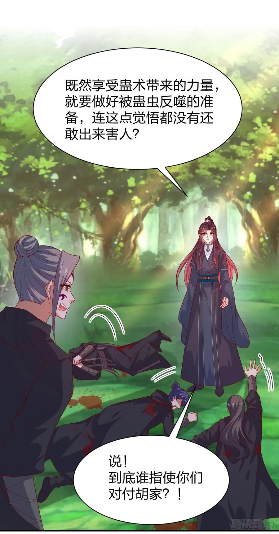 第三百八十八话银宝竟是我-至尊瞳术师：绝世大小姐-奇喵屋工作室-喵菌 x 顾珅之 x 一朵摇曳的小花（第2张）