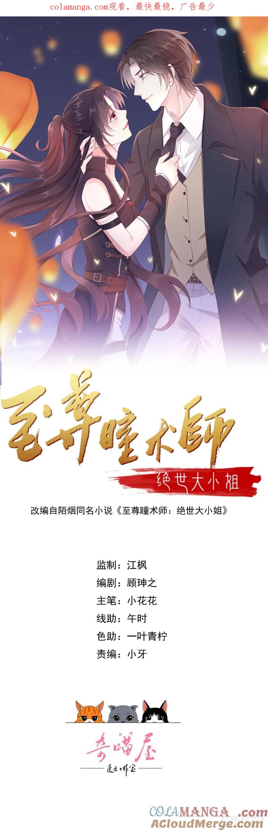 第三百八十八话银宝竟是我-至尊瞳术师：绝世大小姐-奇喵屋工作室-喵菌 x 顾珅之 x 一朵摇曳的小花（第1张）