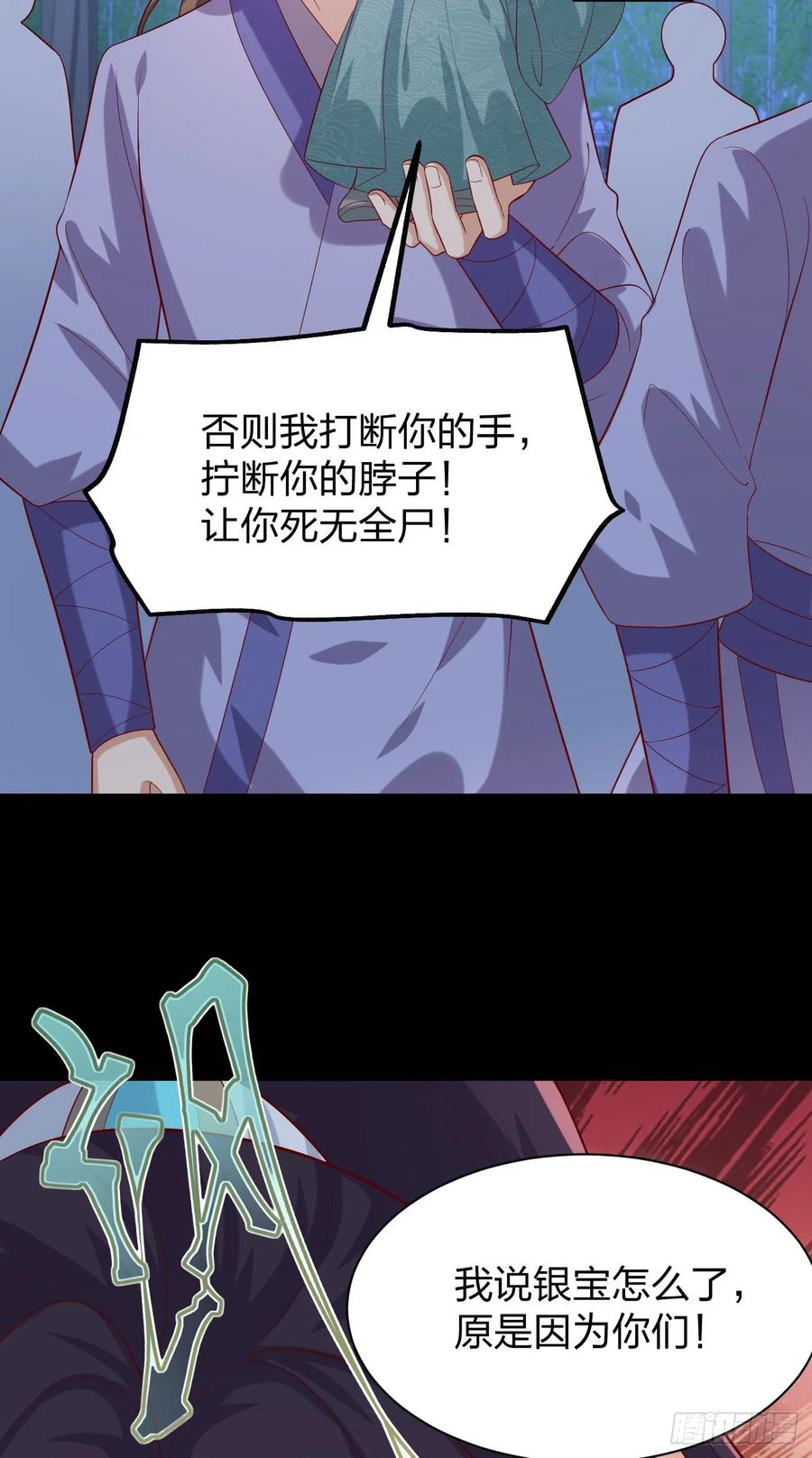 第三百八十八话银宝竟是我-至尊瞳术师：绝世大小姐-奇喵屋工作室-喵菌 x 顾珅之 x 一朵摇曳的小花（第28张）