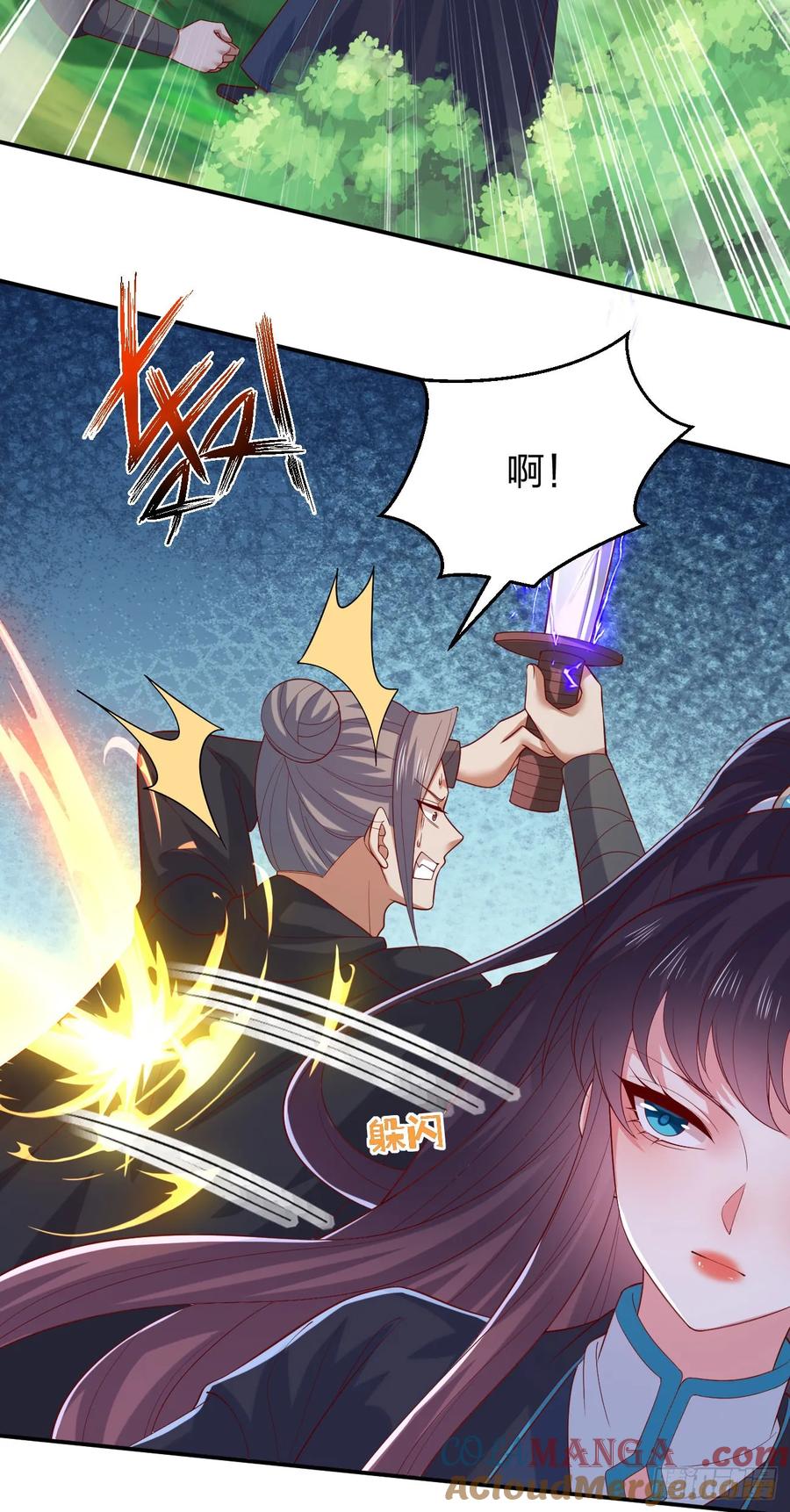 第三百八十八话银宝竟是我-至尊瞳术师：绝世大小姐-奇喵屋工作室-喵菌 x 顾珅之 x 一朵摇曳的小花（第5张）