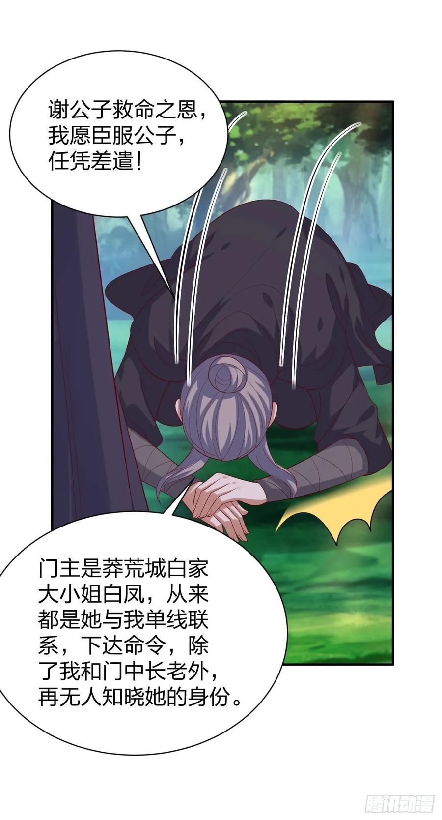 第三百八十八话银宝竟是我-至尊瞳术师：绝世大小姐-奇喵屋工作室-喵菌 x 顾珅之 x 一朵摇曳的小花（第16张）