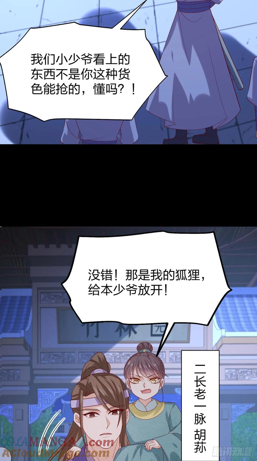 第三百八十八话银宝竟是我-至尊瞳术师：绝世大小姐-奇喵屋工作室-喵菌 x 顾珅之 x 一朵摇曳的小花（第27张）