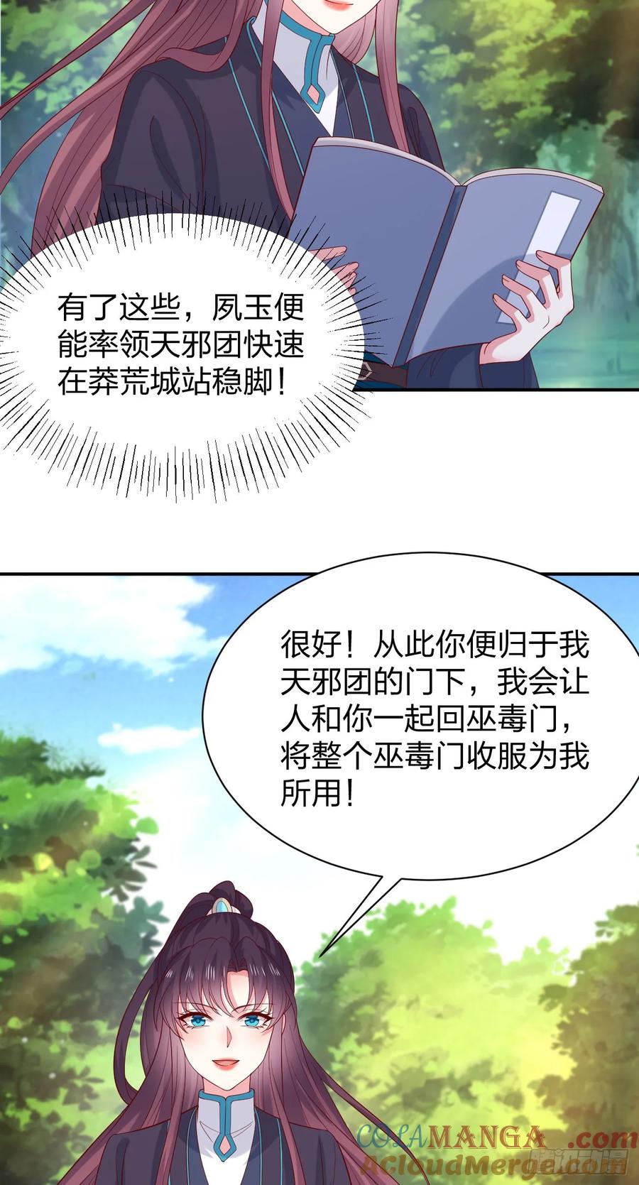 第三百八十八话银宝竟是我-至尊瞳术师：绝世大小姐-奇喵屋工作室-喵菌 x 顾珅之 x 一朵摇曳的小花（第19张）