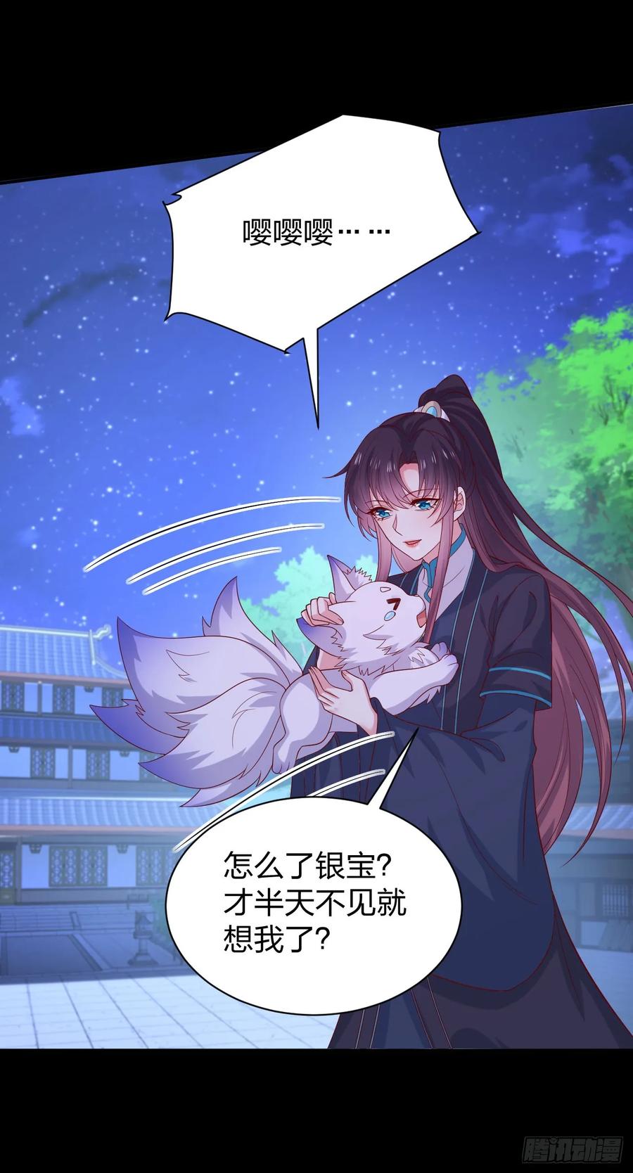 第三百八十八话银宝竟是我-至尊瞳术师：绝世大小姐-奇喵屋工作室-喵菌 x 顾珅之 x 一朵摇曳的小花（第22张）