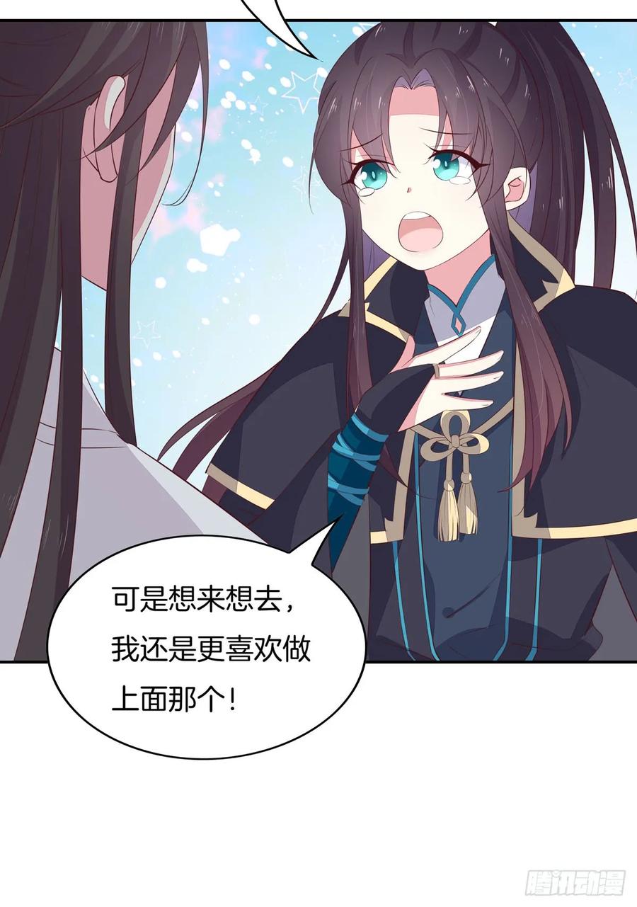 第三十九话上面那个？-至尊瞳术师：绝世大小姐-奇喵屋工作室-喵菌 x 顾珅之 x 一朵摇曳的小花（第4张）