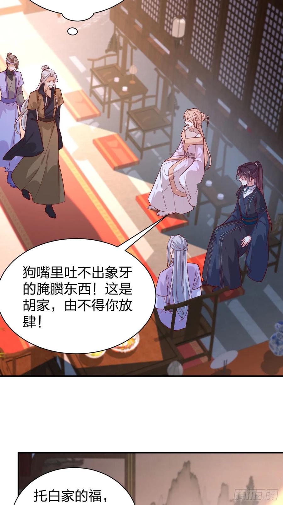 第三百九十六话虐渣-至尊瞳术师：绝世大小姐-奇喵屋工作室-喵菌 x 顾珅之 x 一朵摇曳的小花（第4张）