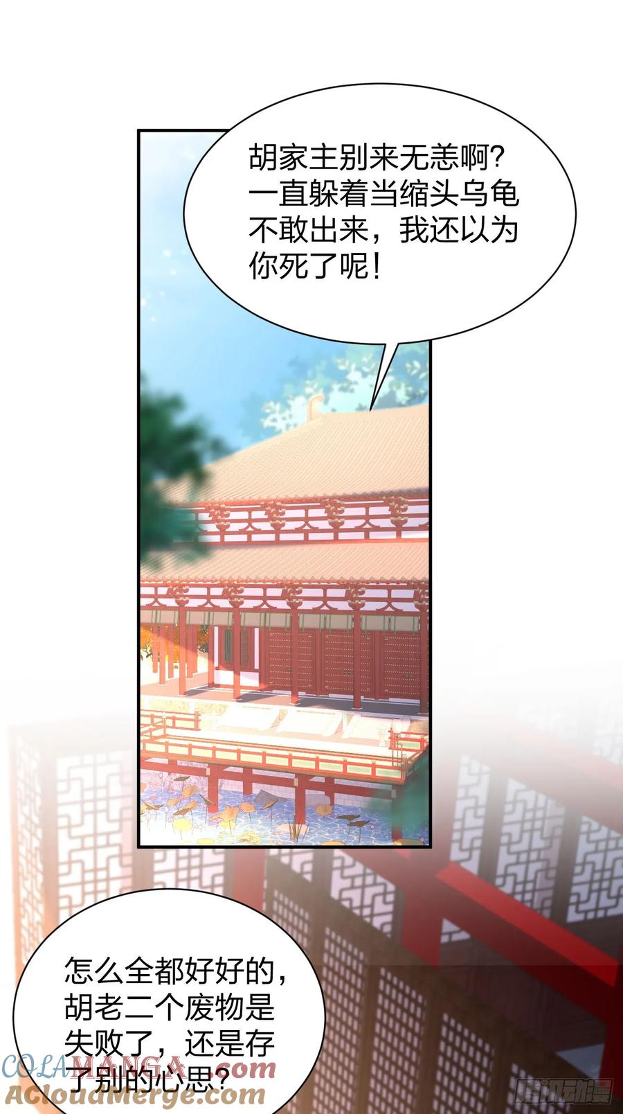 第三百九十六话虐渣-至尊瞳术师：绝世大小姐-奇喵屋工作室-喵菌 x 顾珅之 x 一朵摇曳的小花（第3张）