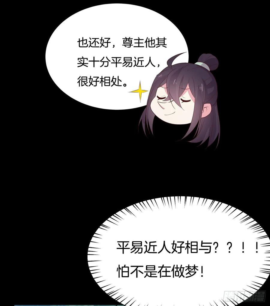 第四十话被发现了？-至尊瞳术师：绝世大小姐-奇喵屋工作室-喵菌 x 顾珅之 x 一朵摇曳的小花（第6张）