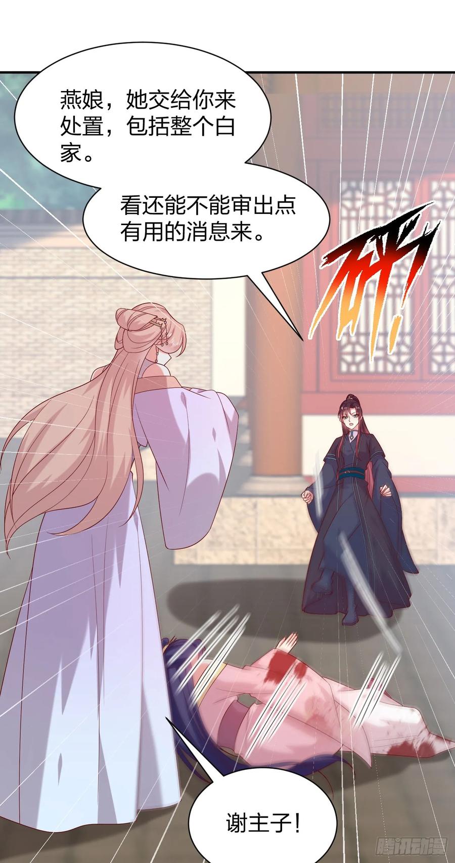 第四百零三话爱的修罗场-至尊瞳术师：绝世大小姐-奇喵屋工作室-喵菌 x 顾珅之 x 一朵摇曳的小花（第2张）