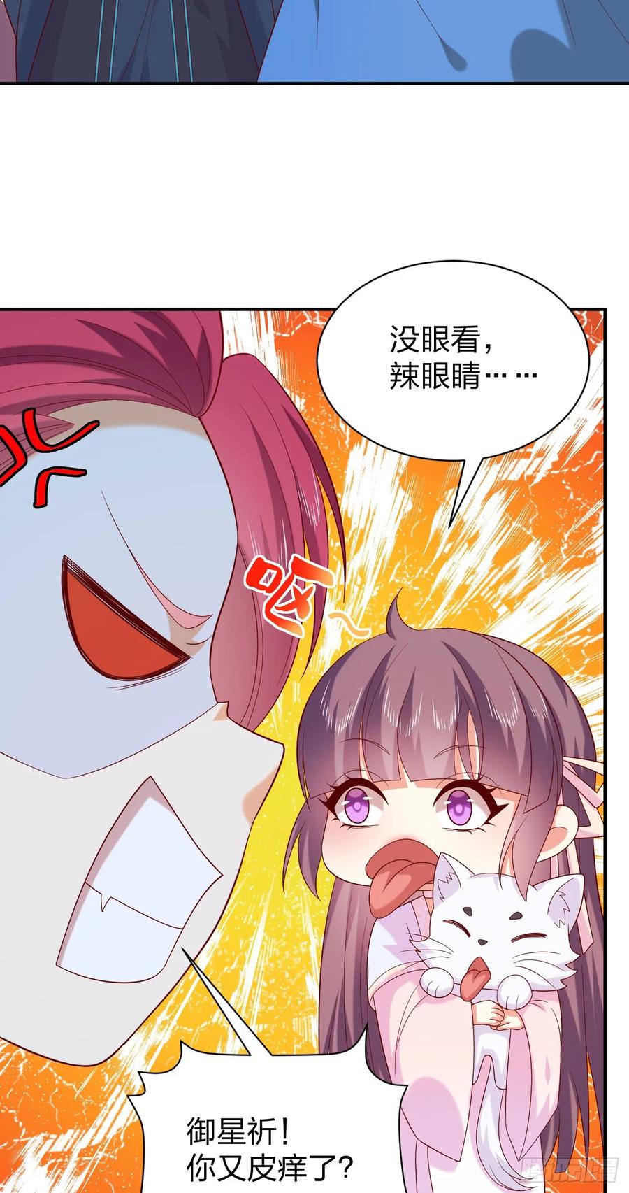 第四百零三话爱的修罗场-至尊瞳术师：绝世大小姐-奇喵屋工作室-喵菌 x 顾珅之 x 一朵摇曳的小花（第4张）