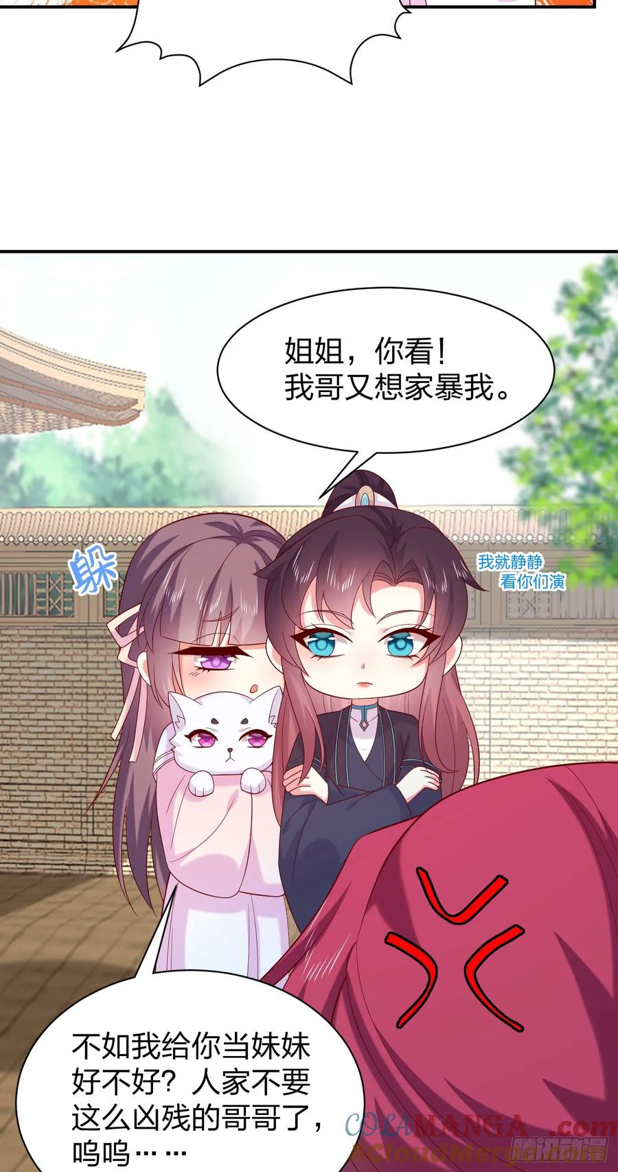 第四百零三话爱的修罗场-至尊瞳术师：绝世大小姐-奇喵屋工作室-喵菌 x 顾珅之 x 一朵摇曳的小花（第5张）