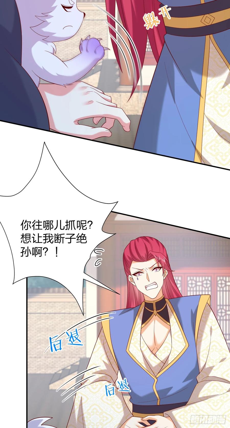 第四百零三话爱的修罗场-至尊瞳术师：绝世大小姐-奇喵屋工作室-喵菌 x 顾珅之 x 一朵摇曳的小花（第10张）