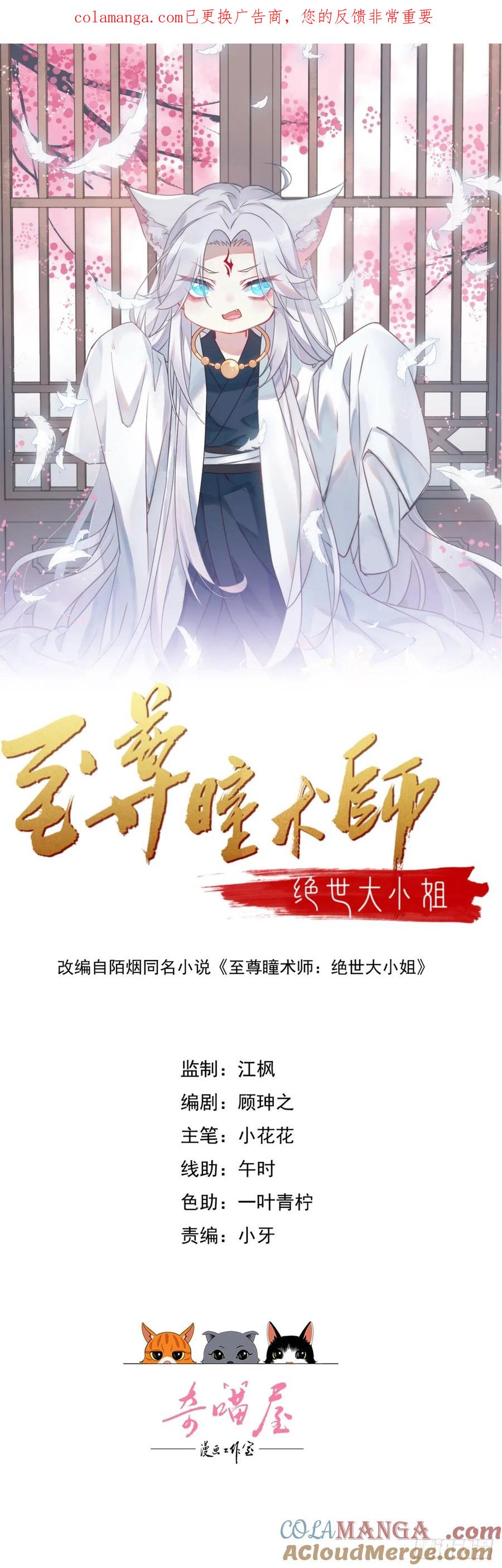 第四百一十话老牛吃嫩草？-至尊瞳术师：绝世大小姐-奇喵屋工作室-喵菌 x 顾珅之 x 一朵摇曳的小花（第1张）