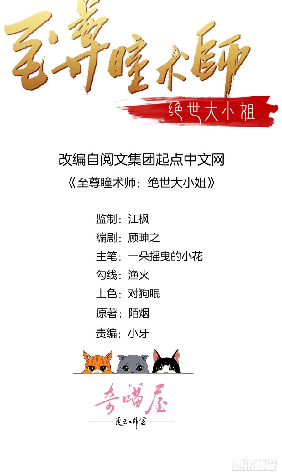 第四十二话十全大补丸？-至尊瞳术师：绝世大小姐-奇喵屋工作室-喵菌 x 顾珅之 x 一朵摇曳的小花（第1张）