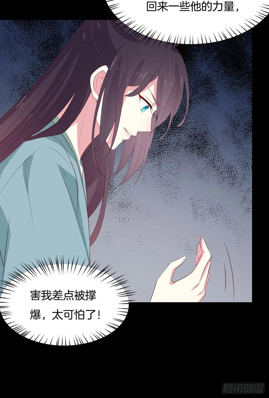 第四十二话十全大补丸？-至尊瞳术师：绝世大小姐-奇喵屋工作室-喵菌 x 顾珅之 x 一朵摇曳的小花（第4张）