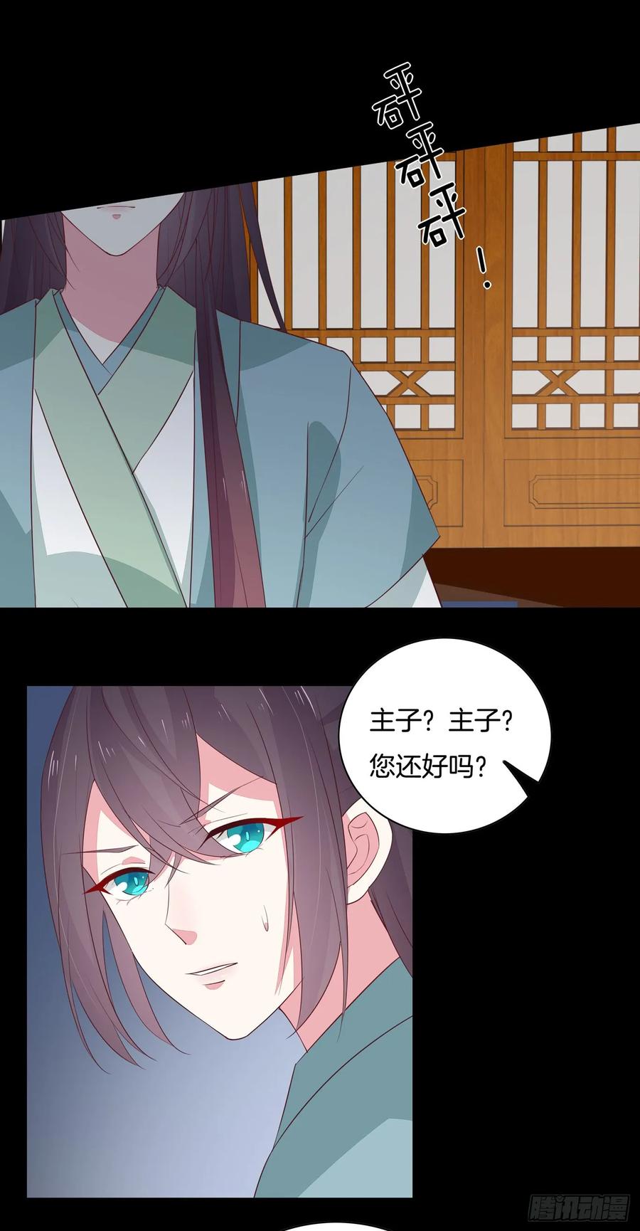 第四十二话十全大补丸？-至尊瞳术师：绝世大小姐-奇喵屋工作室-喵菌 x 顾珅之 x 一朵摇曳的小花（第8张）