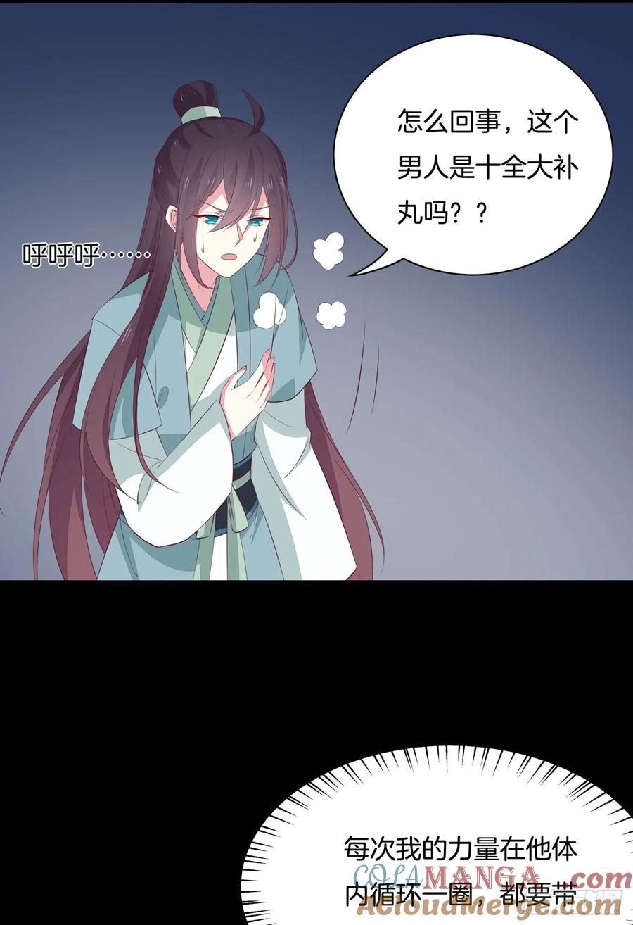 第四十二话十全大补丸？-至尊瞳术师：绝世大小姐-奇喵屋工作室-喵菌 x 顾珅之 x 一朵摇曳的小花（第3张）