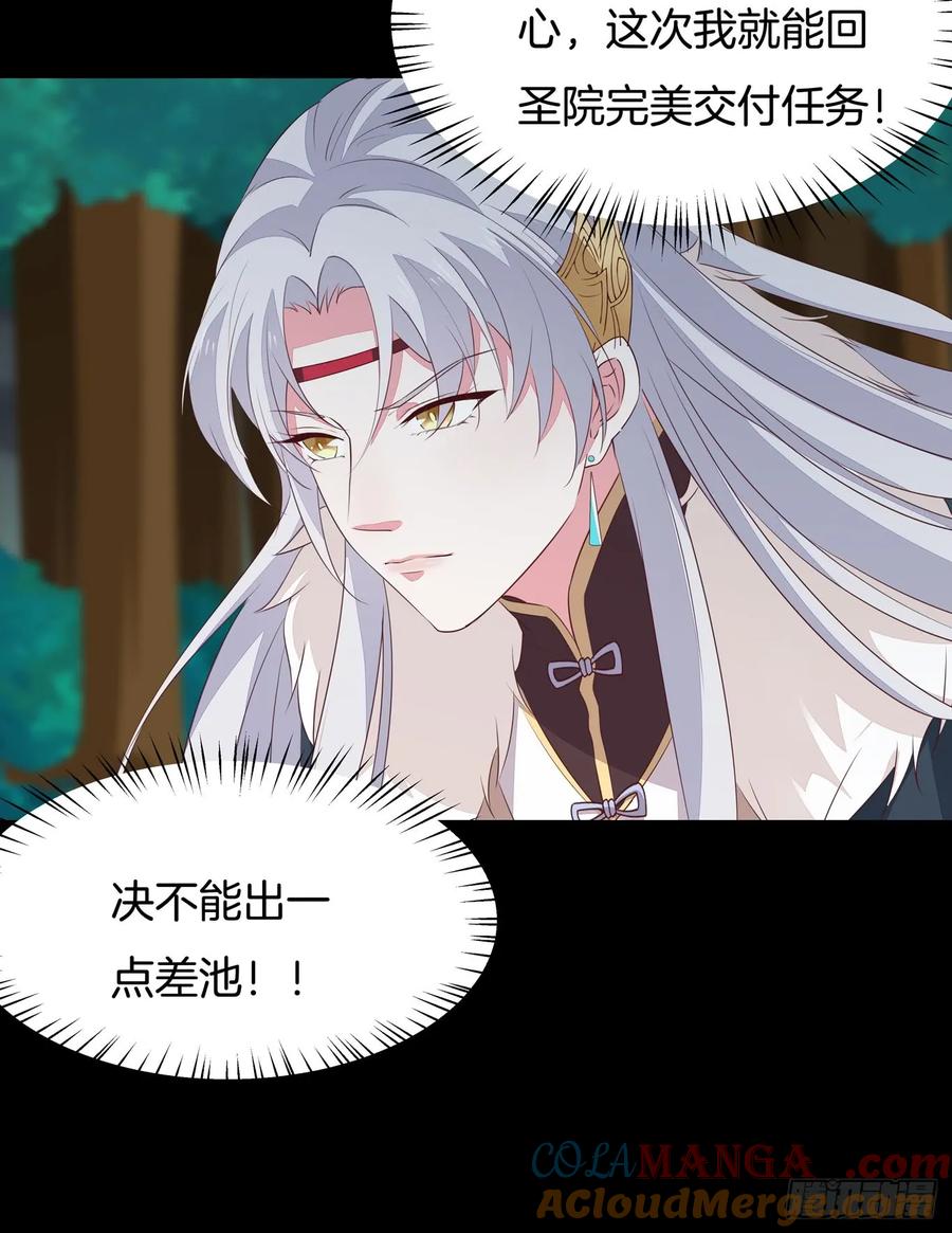 第四十四话恶毒小师妹-至尊瞳术师：绝世大小姐-奇喵屋工作室-喵菌 x 顾珅之 x 一朵摇曳的小花（第4张）