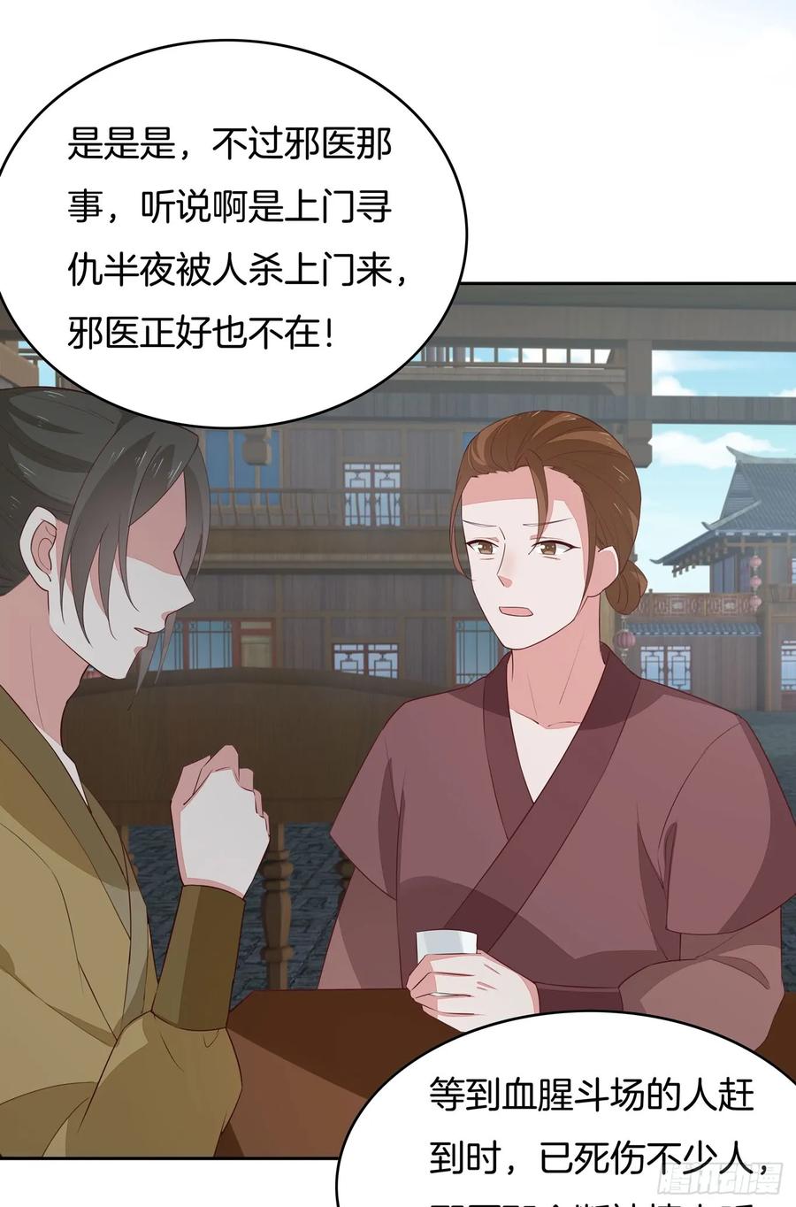 第四十六话断袖情人？-至尊瞳术师：绝世大小姐-奇喵屋工作室-喵菌 x 顾珅之 x 一朵摇曳的小花（第4张）