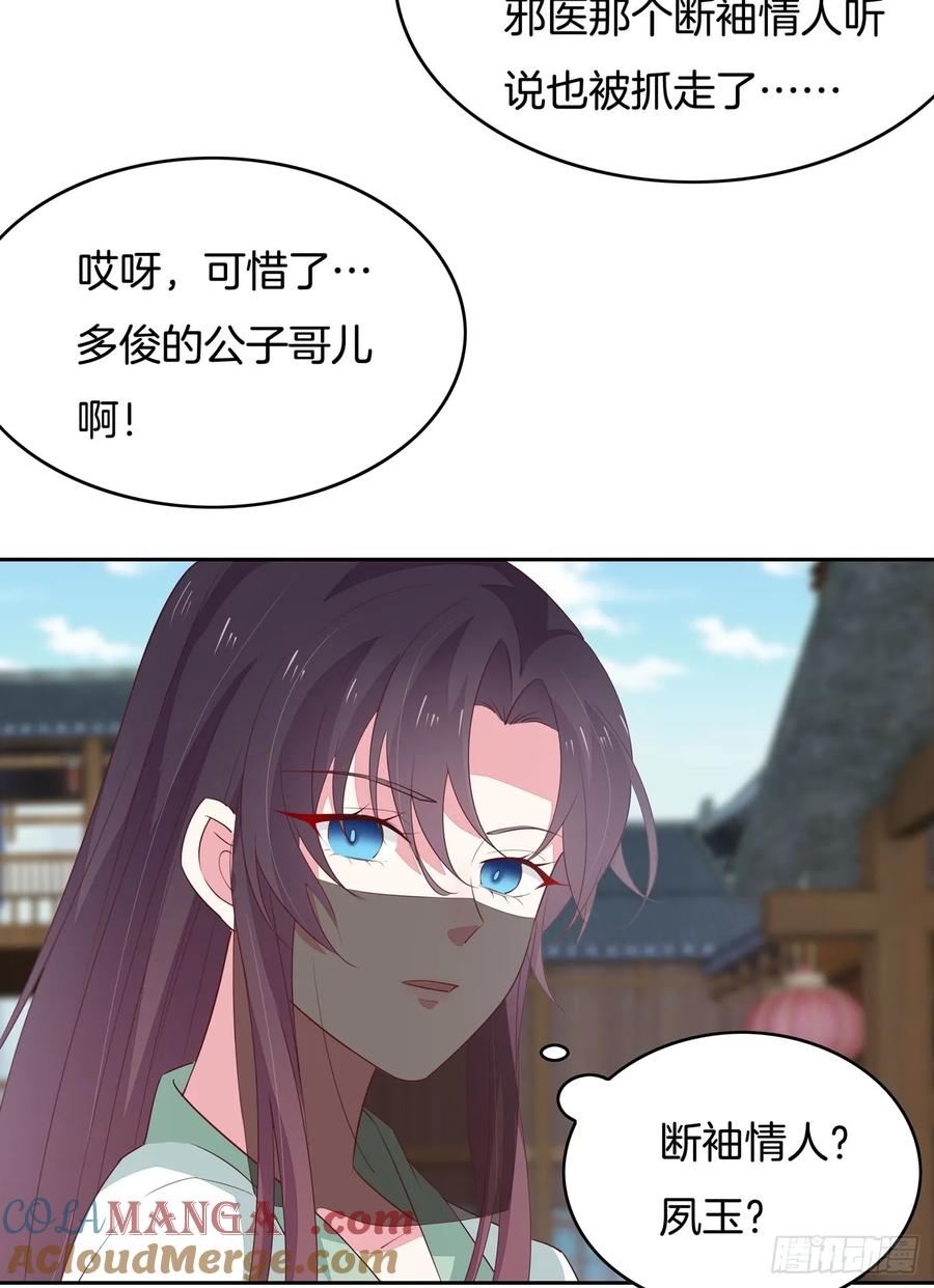 第四十六话断袖情人？-至尊瞳术师：绝世大小姐-奇喵屋工作室-喵菌 x 顾珅之 x 一朵摇曳的小花（第5张）