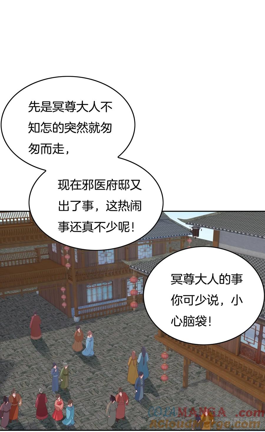 第四十六话断袖情人？-至尊瞳术师：绝世大小姐-奇喵屋工作室-喵菌 x 顾珅之 x 一朵摇曳的小花（第3张）