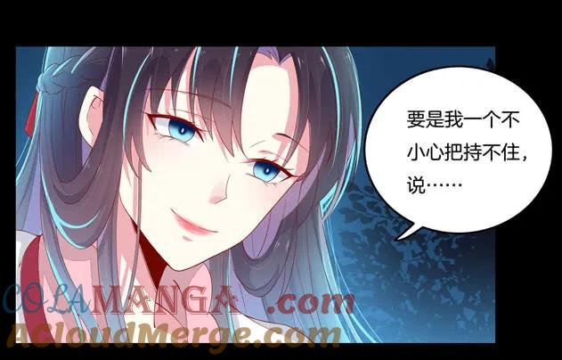 第三话恶女调戏良家美男？-至尊瞳术师：绝世大小姐-奇喵屋工作室-喵菌 x 顾珅之 x 一朵摇曳的小花（第4张）