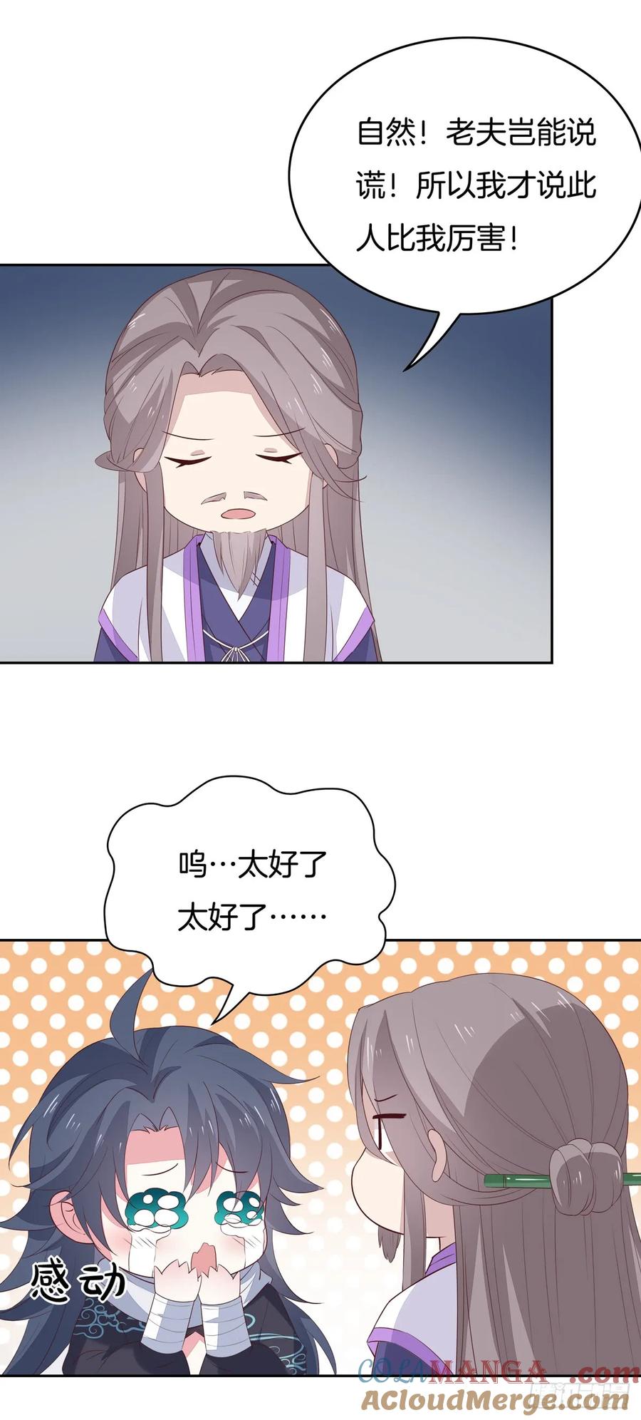 第四十八话就是鬼治的！-至尊瞳术师：绝世大小姐-奇喵屋工作室-喵菌 x 顾珅之 x 一朵摇曳的小花（第10张）