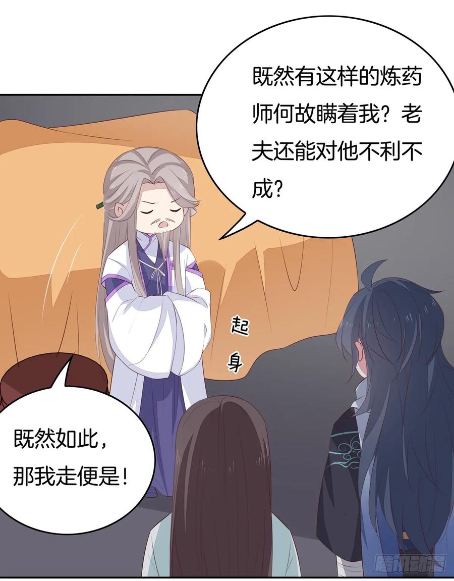 第四十八话就是鬼治的！-至尊瞳术师：绝世大小姐-奇喵屋工作室-喵菌 x 顾珅之 x 一朵摇曳的小花（第5张）