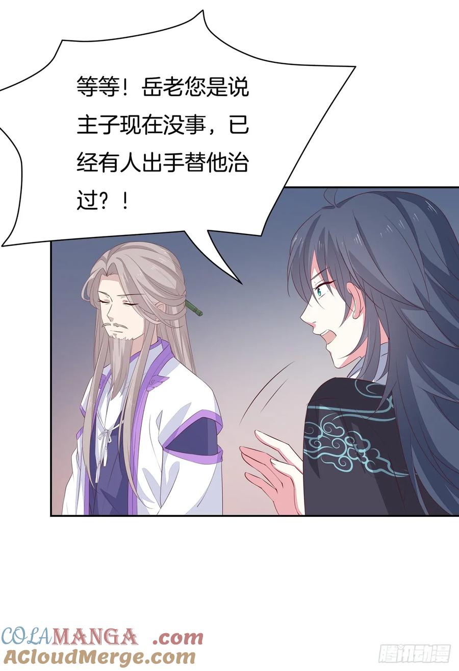 第四十八话就是鬼治的！-至尊瞳术师：绝世大小姐-奇喵屋工作室-喵菌 x 顾珅之 x 一朵摇曳的小花（第6张）