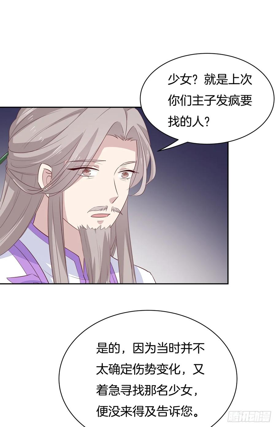 第四十八话就是鬼治的！-至尊瞳术师：绝世大小姐-奇喵屋工作室-喵菌 x 顾珅之 x 一朵摇曳的小花（第13张）