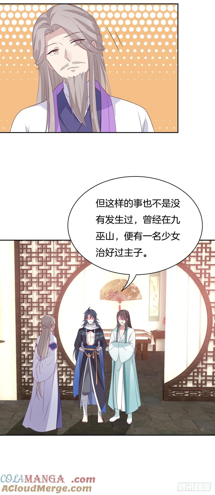 第四十八话就是鬼治的！-至尊瞳术师：绝世大小姐-奇喵屋工作室-喵菌 x 顾珅之 x 一朵摇曳的小花（第12张）