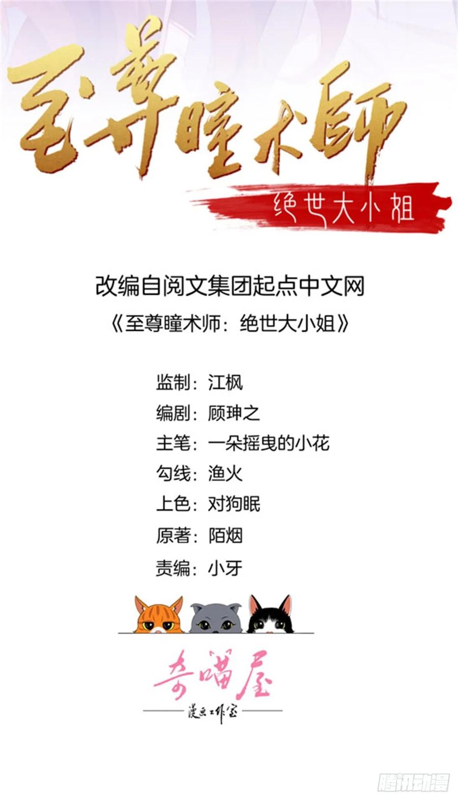 第四十九话武王境暴走-至尊瞳术师：绝世大小姐-奇喵屋工作室-喵菌 x 顾珅之 x 一朵摇曳的小花（第1张）