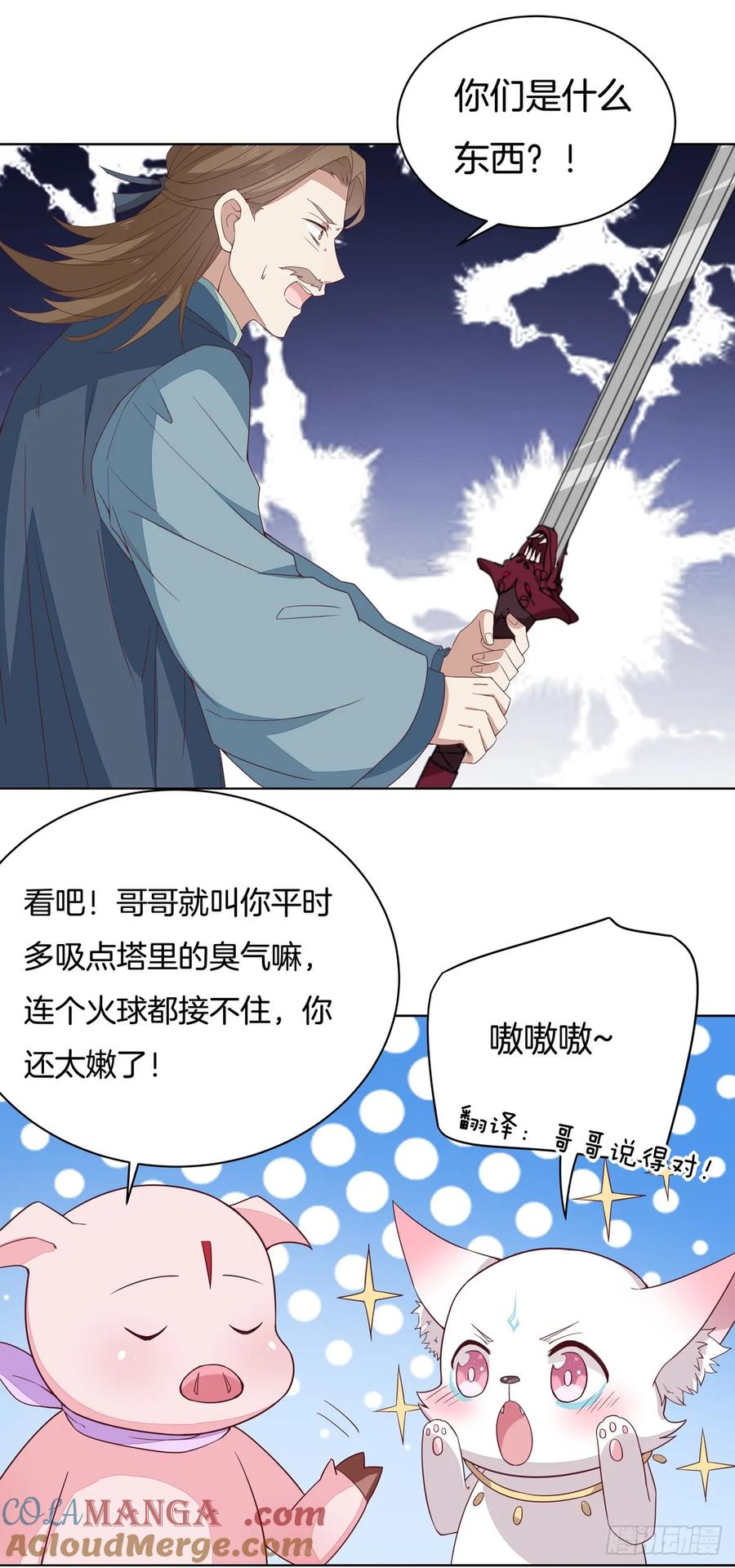 第五十一话可怕的女人！-至尊瞳术师：绝世大小姐-奇喵屋工作室-喵菌 x 顾珅之 x 一朵摇曳的小花（第9张）