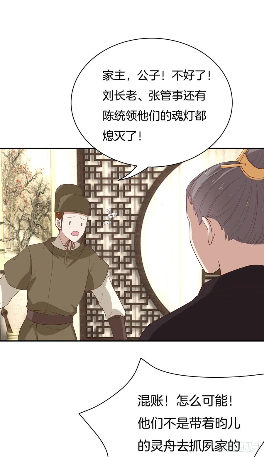 第五十二话至尊杀手阁-至尊瞳术师：绝世大小姐-奇喵屋工作室-喵菌 x 顾珅之 x 一朵摇曳的小花（第6张）