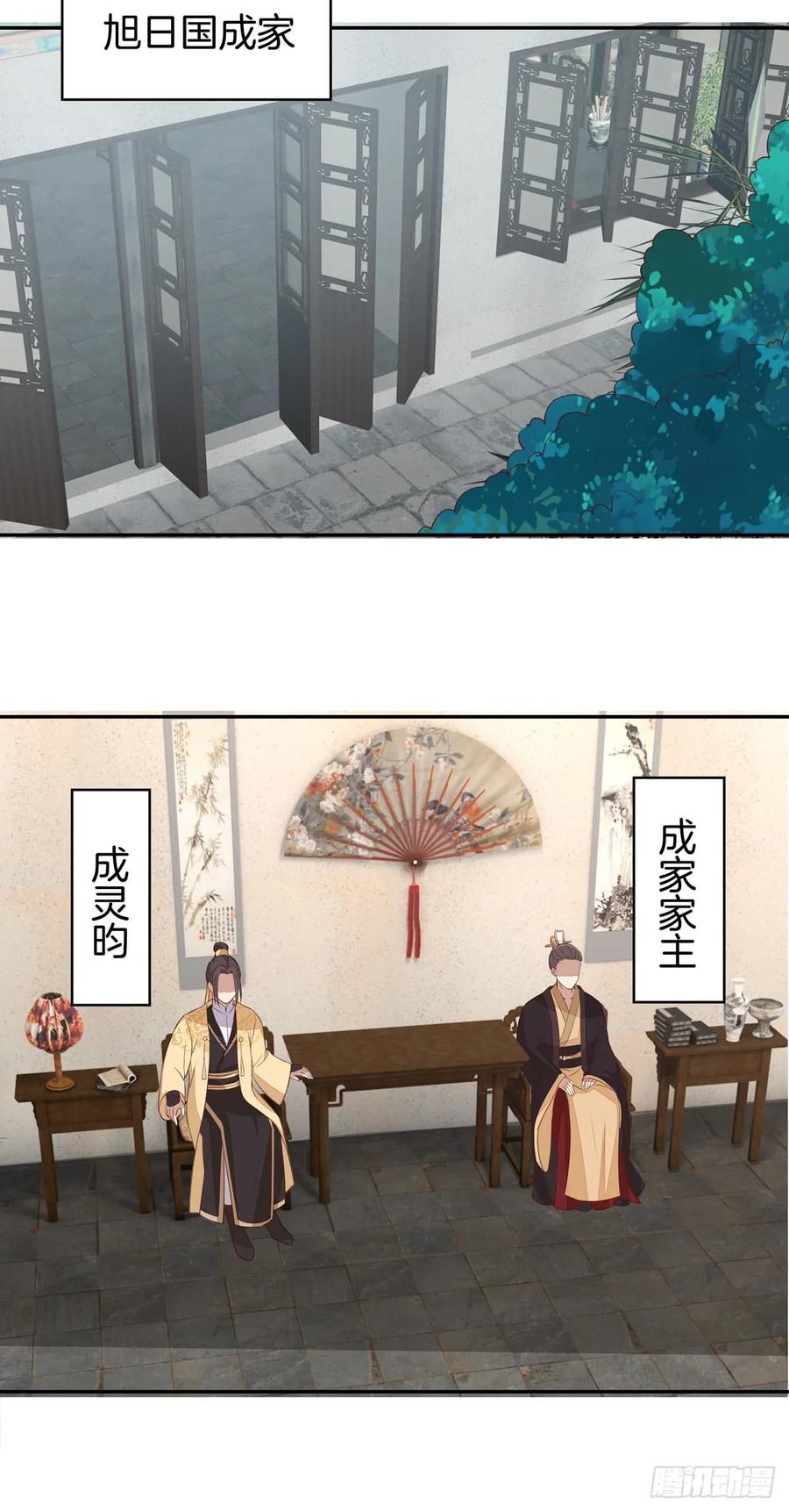 第五十二话至尊杀手阁-至尊瞳术师：绝世大小姐-奇喵屋工作室-喵菌 x 顾珅之 x 一朵摇曳的小花（第4张）